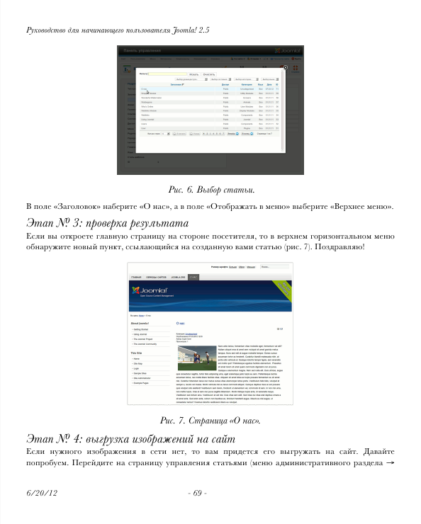 Видио учебники по joomla 2.5 на русском